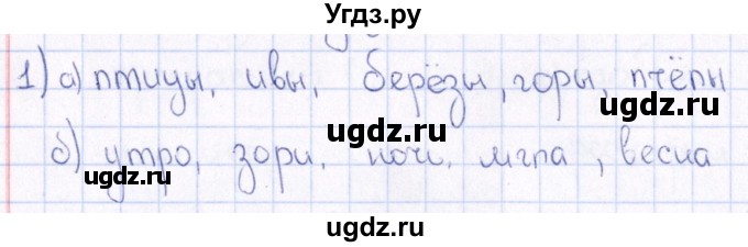 ГДЗ (Решебник) по русскому языку 6 класс (рабочая тетрадь ) Богданова Г.А. / часть 2 / упражнение / 1