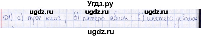 ГДЗ (Решебник) по русскому языку 6 класс (рабочая тетрадь ) Богданова Г.А. / часть 2 / упражнение / 101