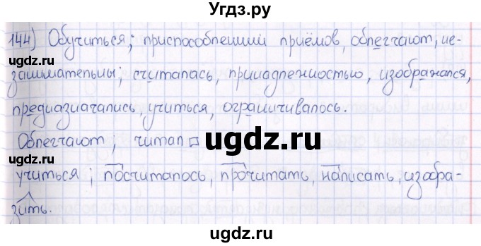 ГДЗ (Решебник) по русскому языку 6 класс (рабочая тетрадь ) Богданова Г.А. / часть 2 / упражнение / 144