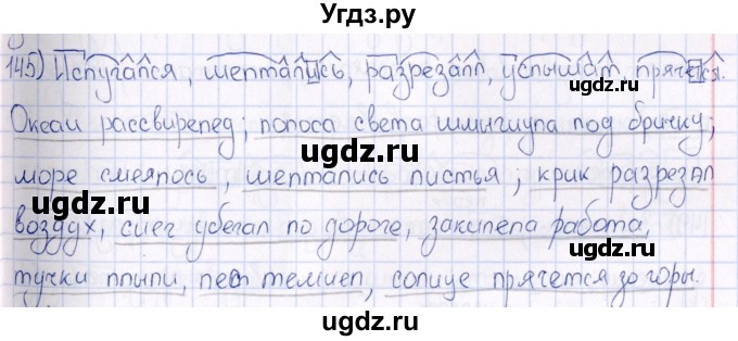 ГДЗ (Решебник) по русскому языку 6 класс (рабочая тетрадь ) Богданова Г.А. / часть 2 / упражнение / 145