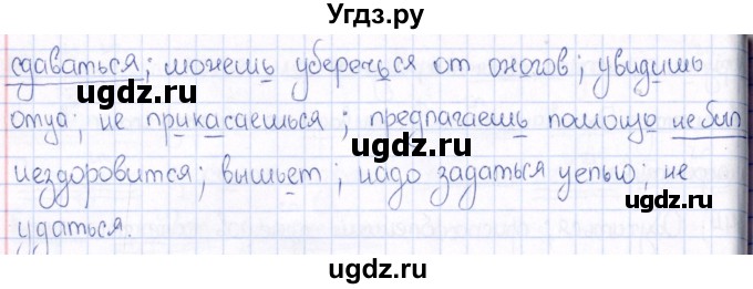 ГДЗ (Решебник) по русскому языку 6 класс (рабочая тетрадь ) Богданова Г.А. / часть 2 / упражнение / 147(продолжение 2)