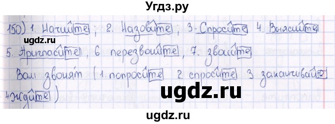 ГДЗ (Решебник) по русскому языку 6 класс (рабочая тетрадь ) Богданова Г.А. / часть 2 / упражнение / 150