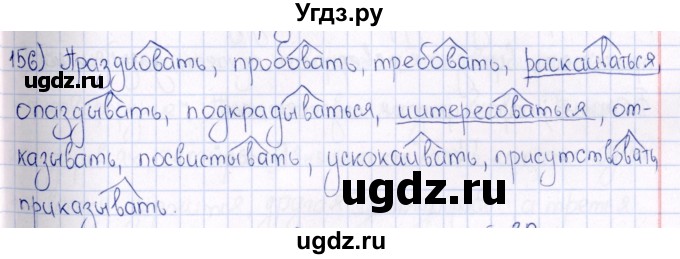 ГДЗ (Решебник) по русскому языку 6 класс (рабочая тетрадь ) Богданова Г.А. / часть 2 / упражнение / 156