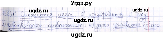 ГДЗ (Решебник) по русскому языку 6 класс (рабочая тетрадь ) Богданова Г.А. / часть 2 / упражнение / 158