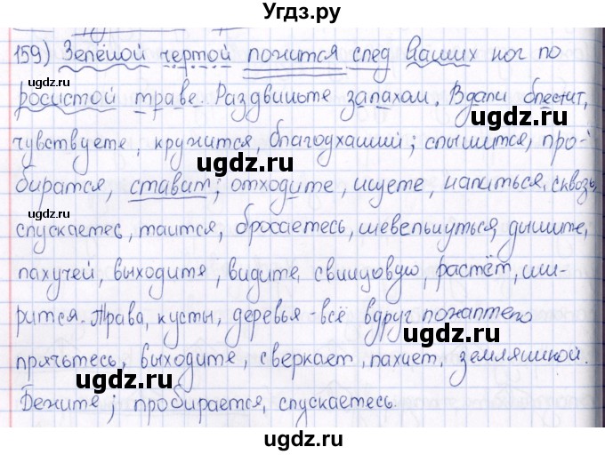 ГДЗ (Решебник) по русскому языку 6 класс (рабочая тетрадь ) Богданова Г.А. / часть 2 / упражнение / 159