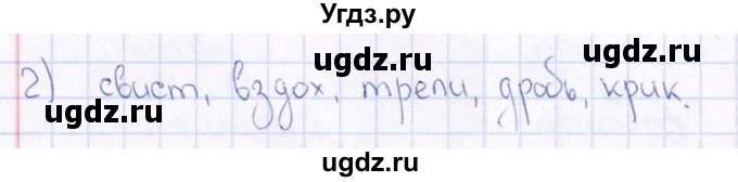 ГДЗ (Решебник) по русскому языку 6 класс (рабочая тетрадь ) Богданова Г.А. / часть 2 / упражнение / 2