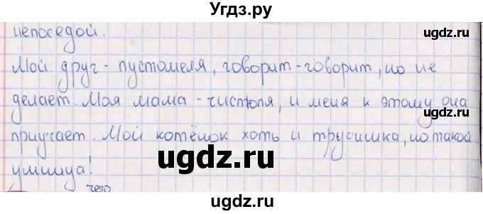 ГДЗ (Решебник) по русскому языку 6 класс (рабочая тетрадь ) Богданова Г.А. / часть 2 / упражнение / 27(продолжение 2)