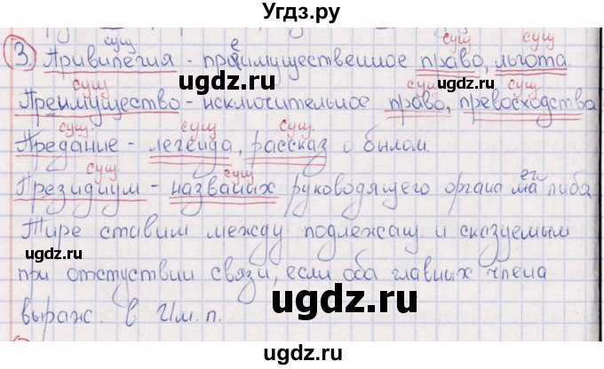 ГДЗ (Решебник) по русскому языку 6 класс (рабочая тетрадь ) Богданова Г.А. / часть 2 / упражнение / 3