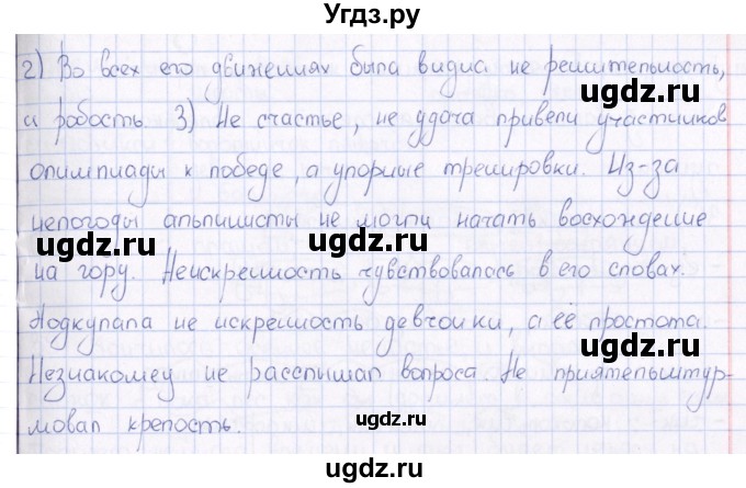 ГДЗ (Решебник) по русскому языку 6 класс (рабочая тетрадь ) Богданова Г.А. / часть 2 / упражнение / 32(продолжение 2)