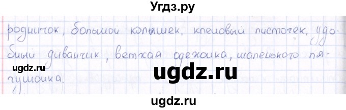 ГДЗ (Решебник) по русскому языку 6 класс (рабочая тетрадь ) Богданова Г.А. / часть 2 / упражнение / 35(продолжение 2)