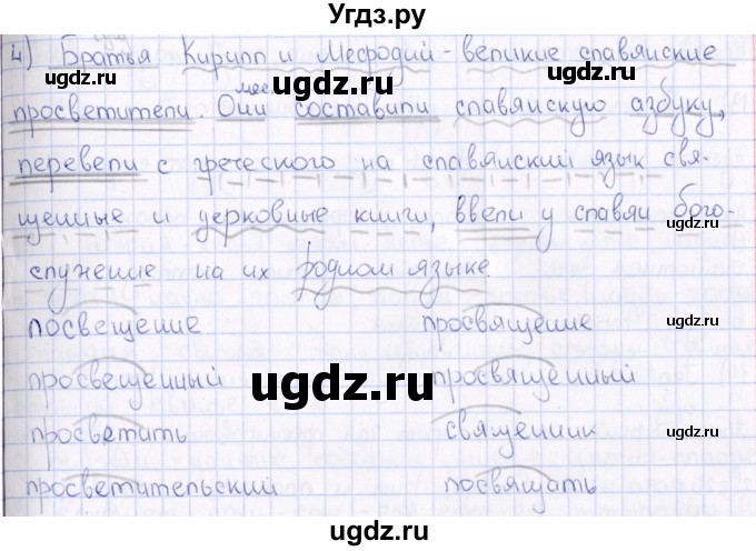 ГДЗ (Решебник) по русскому языку 6 класс (рабочая тетрадь ) Богданова Г.А. / часть 2 / упражнение / 4