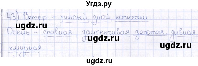 ГДЗ (Решебник) по русскому языку 6 класс (рабочая тетрадь ) Богданова Г.А. / часть 2 / упражнение / 43