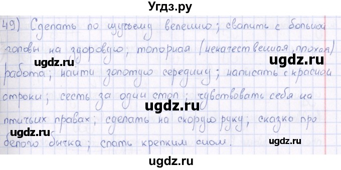 ГДЗ (Решебник) по русскому языку 6 класс (рабочая тетрадь ) Богданова Г.А. / часть 2 / упражнение / 49