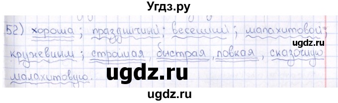 ГДЗ (Решебник) по русскому языку 6 класс (рабочая тетрадь ) Богданова Г.А. / часть 2 / упражнение / 52