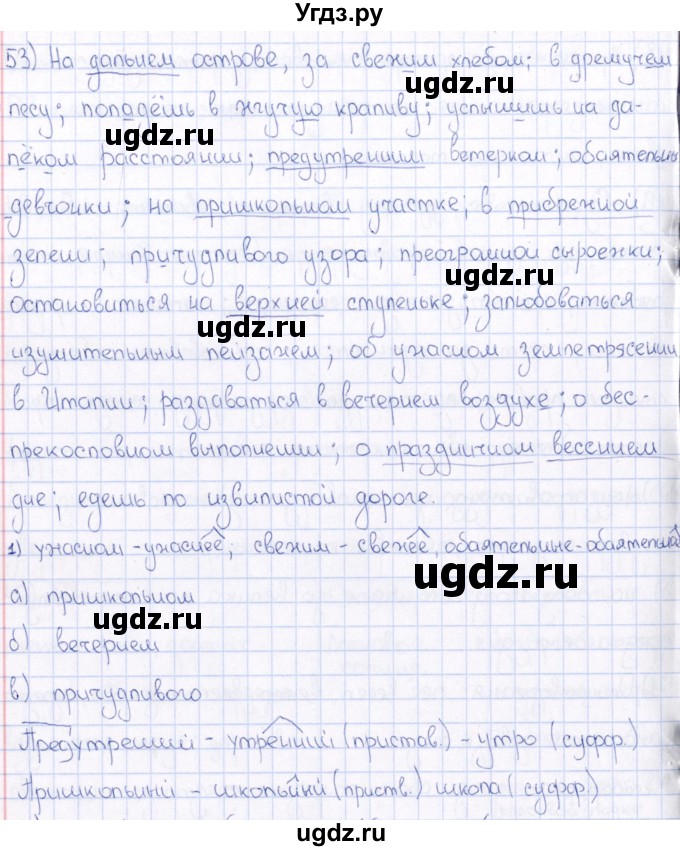 ГДЗ (Решебник) по русскому языку 6 класс (рабочая тетрадь ) Богданова Г.А. / часть 2 / упражнение / 53