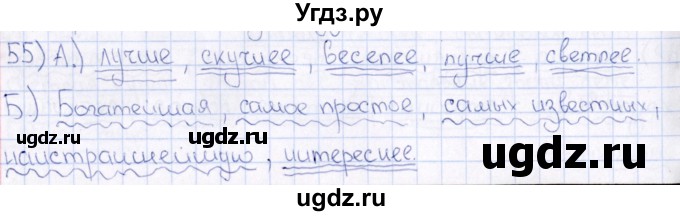 ГДЗ (Решебник) по русскому языку 6 класс (рабочая тетрадь ) Богданова Г.А. / часть 2 / упражнение / 55