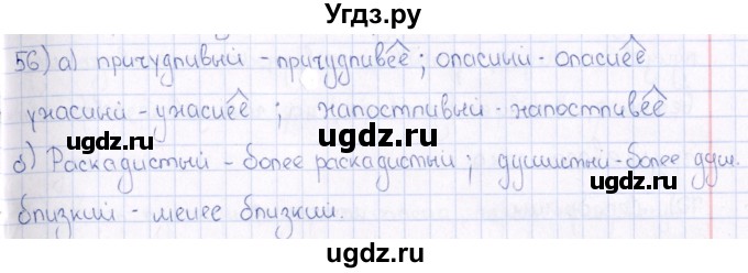 ГДЗ (Решебник) по русскому языку 6 класс (рабочая тетрадь ) Богданова Г.А. / часть 2 / упражнение / 56