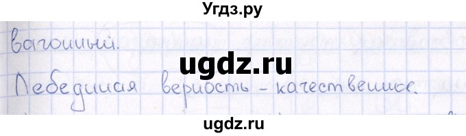 ГДЗ (Решебник) по русскому языку 6 класс (рабочая тетрадь ) Богданова Г.А. / часть 2 / упражнение / 71(продолжение 2)