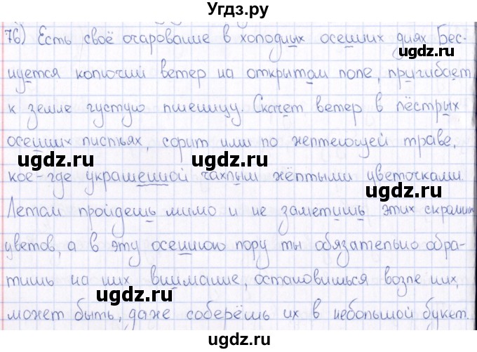 ГДЗ (Решебник) по русскому языку 6 класс (рабочая тетрадь ) Богданова Г.А. / часть 2 / упражнение / 76