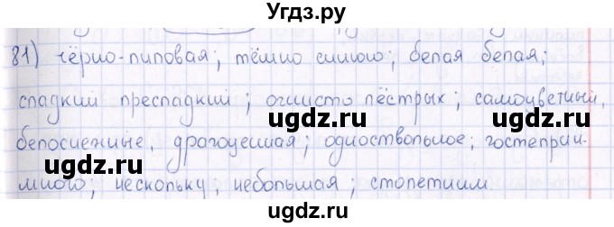 ГДЗ (Решебник) по русскому языку 6 класс (рабочая тетрадь ) Богданова Г.А. / часть 2 / упражнение / 81