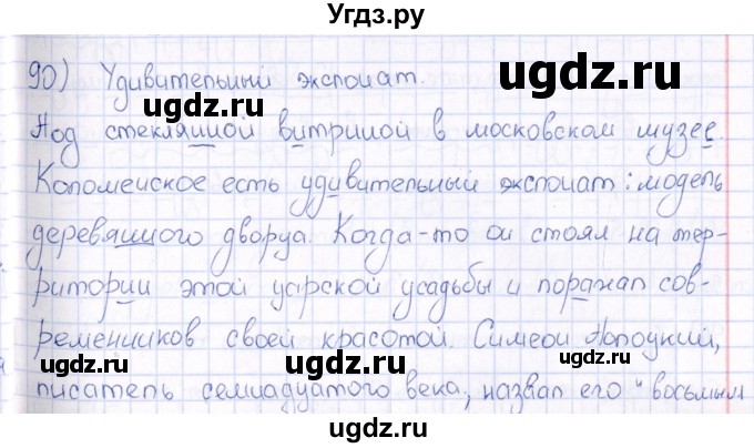 ГДЗ (Решебник) по русскому языку 6 класс (рабочая тетрадь ) Богданова Г.А. / часть 2 / упражнение / 90