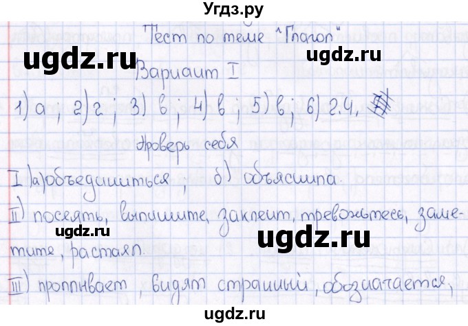 ГДЗ (Решебник) по русскому языку 6 класс (рабочая тетрадь ) Богданова Г.А. / часть 2 / тест / Глагол