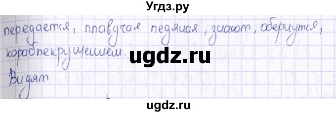 ГДЗ (Решебник) по русскому языку 6 класс (рабочая тетрадь ) Богданова Г.А. / часть 2 / тест / Глагол(продолжение 2)