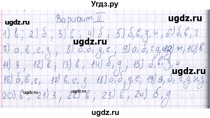 ГДЗ (Решебник) по русскому языку 6 класс (рабочая тетрадь ) Богданова Г.А. / часть 2 / тест / Итоговый тест(продолжение 2)