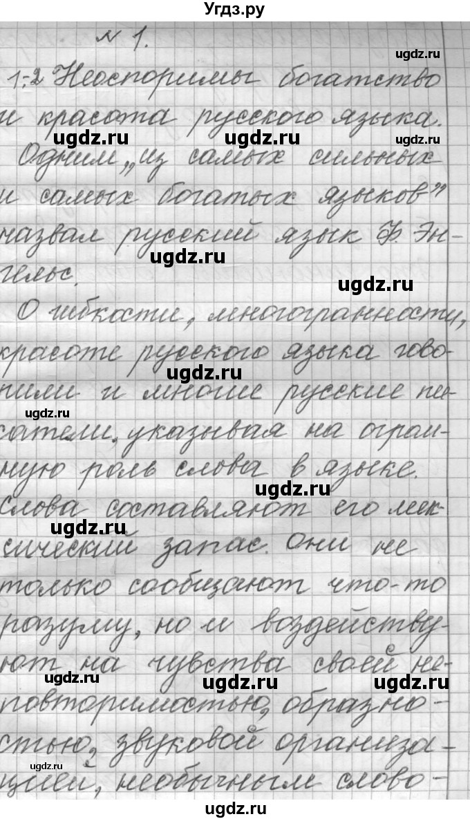 ГДЗ (Решебник к учебнику 2016) по русскому языку 6 класс (Практика) Г.К. Лидман-Орлова / упражнение / 1