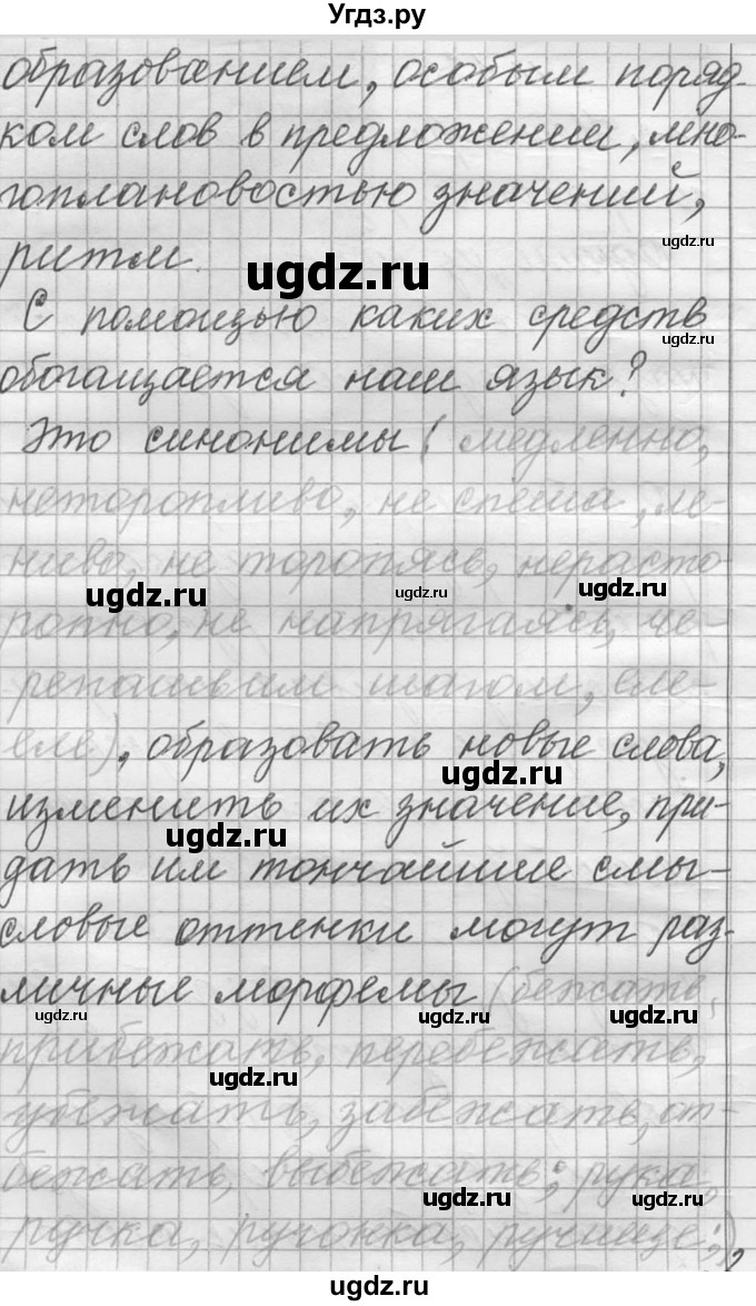 ГДЗ (Решебник к учебнику 2016) по русскому языку 6 класс (Практика) Г.К. Лидман-Орлова / упражнение / 1(продолжение 2)