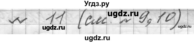 ГДЗ (Решебник к учебнику 2016) по русскому языку 6 класс (Практика) Г.К. Лидман-Орлова / упражнение / 11