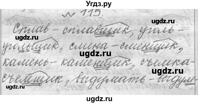 ГДЗ (Решебник к учебнику 2016) по русскому языку 6 класс (Практика) Г.К. Лидман-Орлова / упражнение / 115