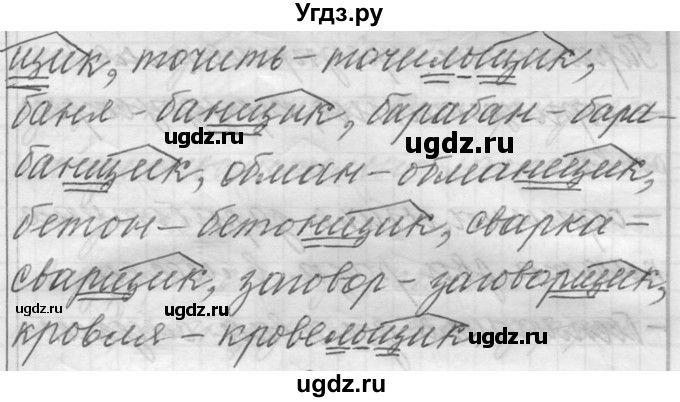 ГДЗ (Решебник к учебнику 2016) по русскому языку 6 класс (Практика) Г.К. Лидман-Орлова / упражнение / 115(продолжение 2)