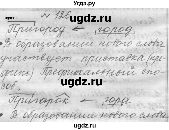 ГДЗ (Решебник к учебнику 2016) по русскому языку 6 класс (Практика) Г.К. Лидман-Орлова / упражнение / 126