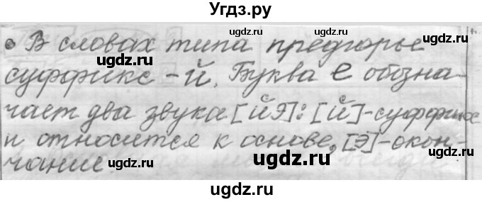 ГДЗ (Решебник к учебнику 2016) по русскому языку 6 класс (Практика) Г.К. Лидман-Орлова / упражнение / 128(продолжение 2)