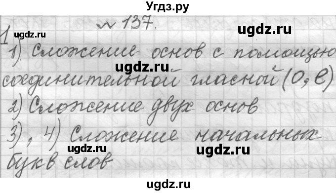 ГДЗ (Решебник к учебнику 2016) по русскому языку 6 класс (Практика) Г.К. Лидман-Орлова / упражнение / 137