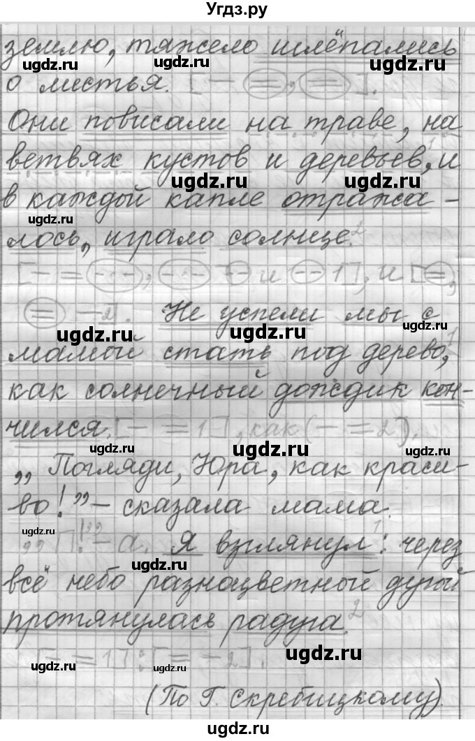 ГДЗ (Решебник к учебнику 2016) по русскому языку 6 класс (Практика) Г.К. Лидман-Орлова / упражнение / 14(продолжение 2)