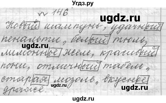 ГДЗ (Решебник к учебнику 2016) по русскому языку 6 класс (Практика) Г.К. Лидман-Орлова / упражнение / 146