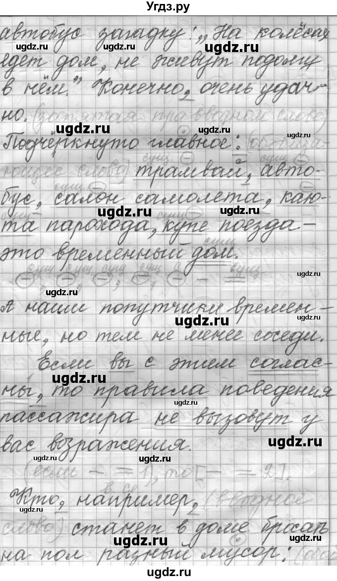 ГДЗ (Решебник к учебнику 2016) по русскому языку 6 класс (Практика) Г.К. Лидман-Орлова / упражнение / 15(продолжение 2)