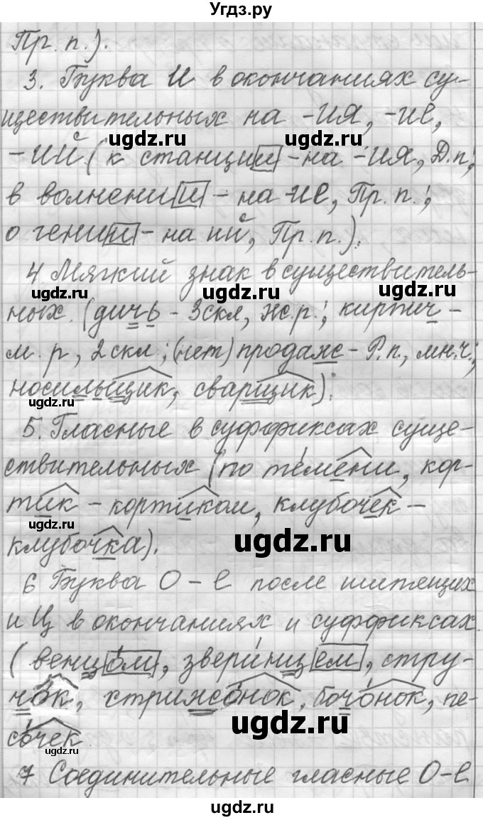 ГДЗ (Решебник к учебнику 2016) по русскому языку 6 класс (Практика) Г.К. Лидман-Орлова / упражнение / 152(продолжение 2)