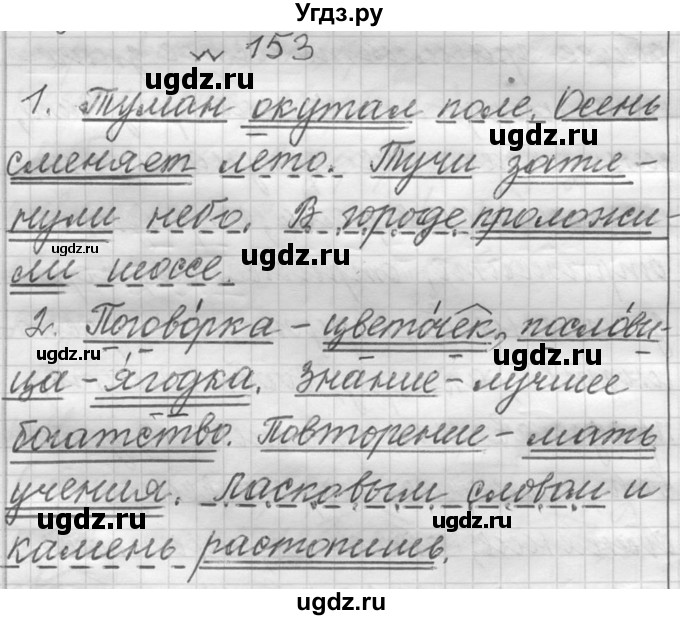 ГДЗ (Решебник к учебнику 2016) по русскому языку 6 класс (Практика) Г.К. Лидман-Орлова / упражнение / 153