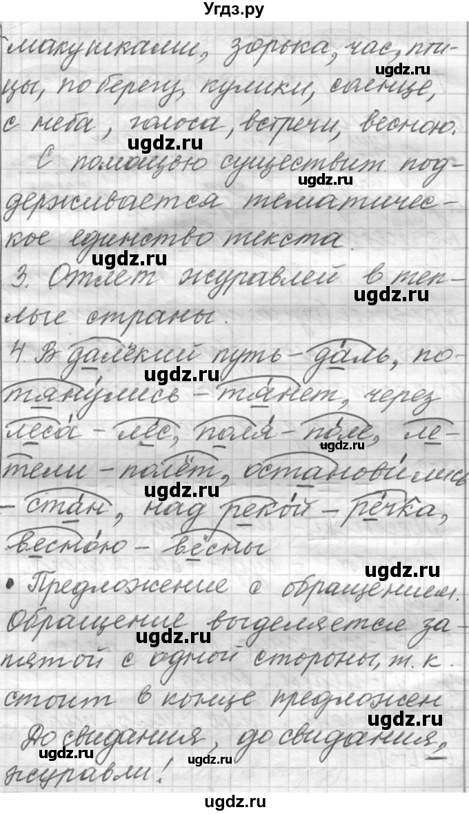 ГДЗ (Решебник к учебнику 2016) по русскому языку 6 класс (Практика) Г.К. Лидман-Орлова / упражнение / 154(продолжение 2)