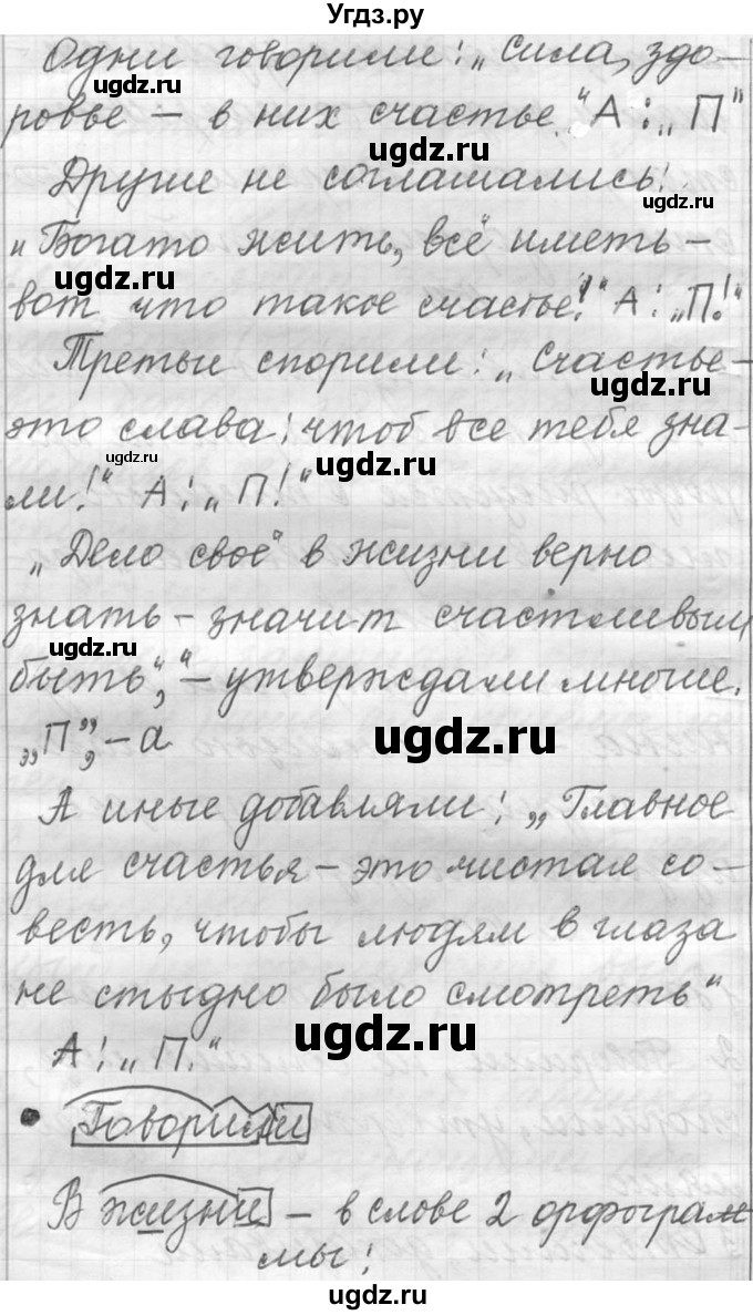 ГДЗ (Решебник к учебнику 2016) по русскому языку 6 класс (Практика) Г.К. Лидман-Орлова / упражнение / 160(продолжение 2)