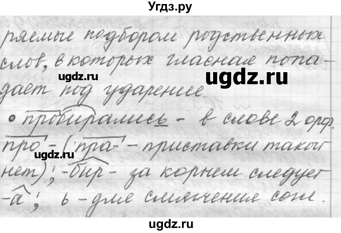 ГДЗ (Решебник к учебнику 2016) по русскому языку 6 класс (Практика) Г.К. Лидман-Орлова / упражнение / 161(продолжение 3)