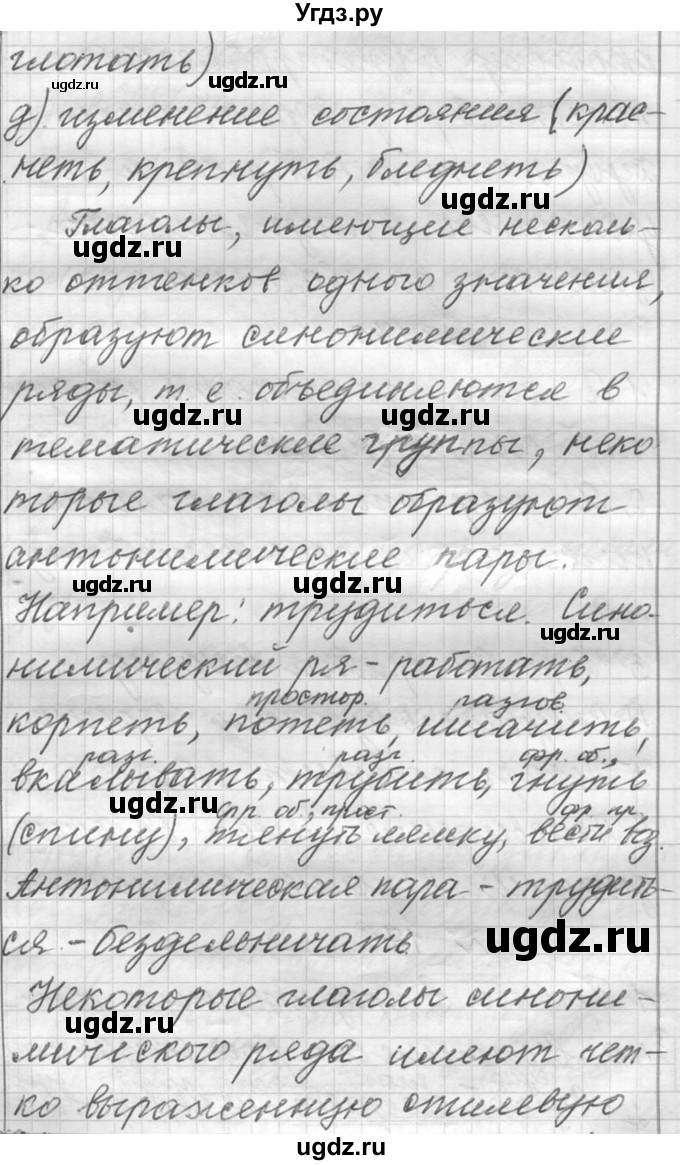 ГДЗ (Решебник к учебнику 2016) по русскому языку 6 класс (Практика) Г.К. Лидман-Орлова / упражнение / 169(продолжение 3)