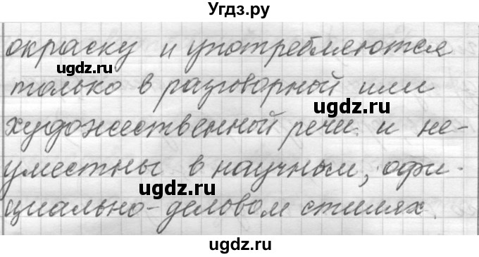 ГДЗ (Решебник к учебнику 2016) по русскому языку 6 класс (Практика) Г.К. Лидман-Орлова / упражнение / 169(продолжение 4)