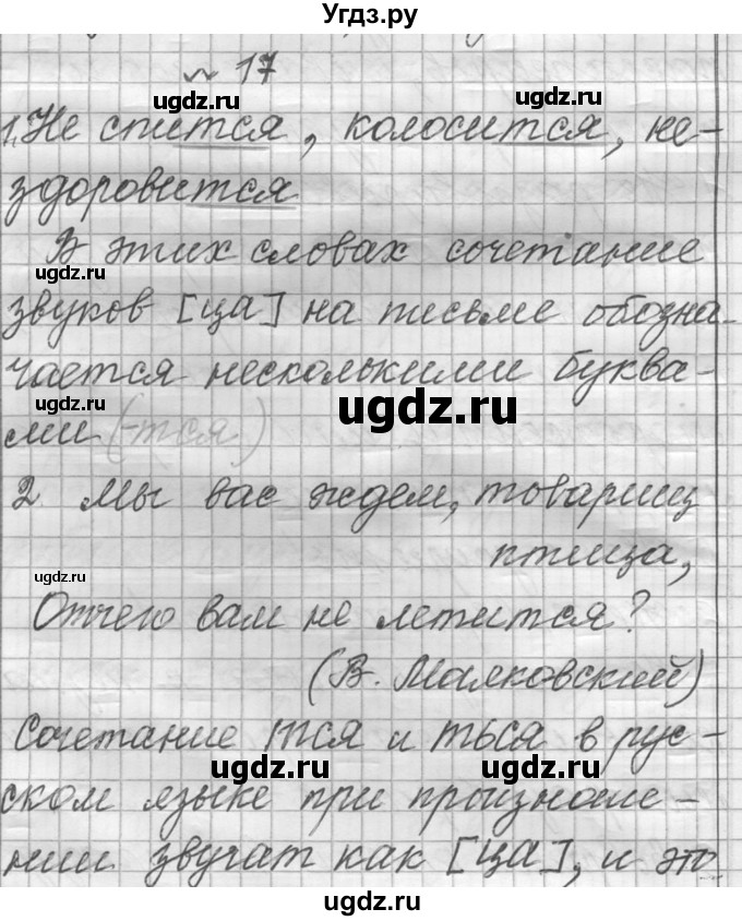 ГДЗ (Решебник к учебнику 2016) по русскому языку 6 класс (Практика) Г.К. Лидман-Орлова / упражнение / 17