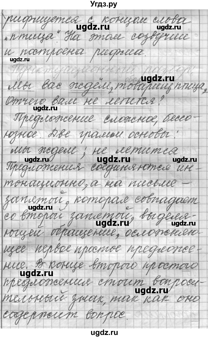 ГДЗ (Решебник к учебнику 2016) по русскому языку 6 класс (Практика) Г.К. Лидман-Орлова / упражнение / 17(продолжение 2)