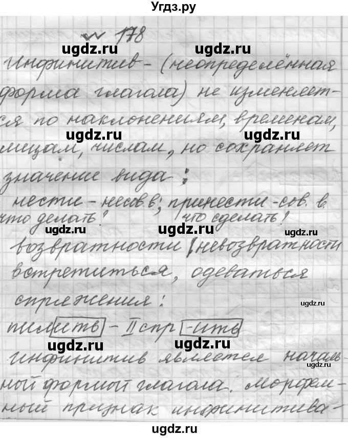 ГДЗ (Решебник к учебнику 2016) по русскому языку 6 класс (Практика) Г.К. Лидман-Орлова / упражнение / 178