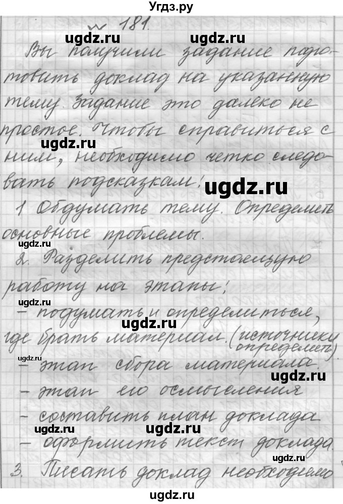 ГДЗ (Решебник к учебнику 2016) по русскому языку 6 класс (Практика) Г.К. Лидман-Орлова / упражнение / 182